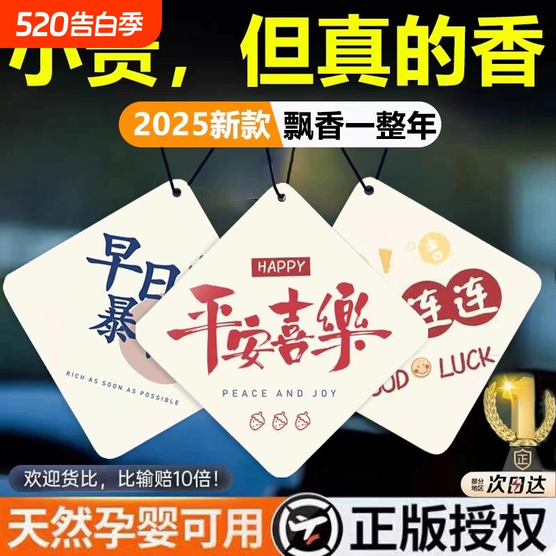 网红车载香片2025新款汽车香熏片车用香水挂件持久淡香除异味香氛