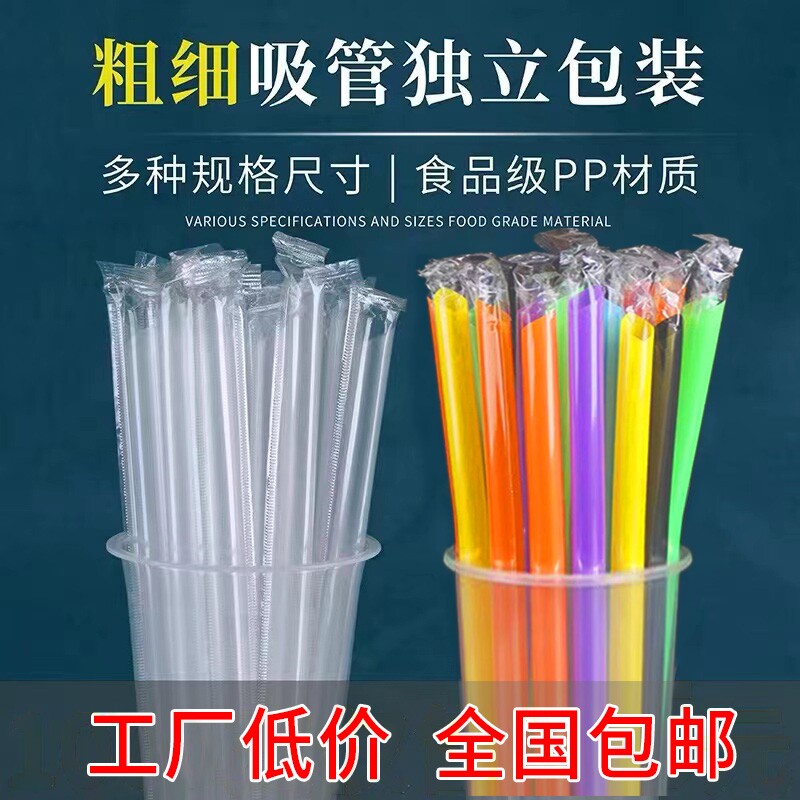 一次性吸管单独包装豆浆珍珠奶茶粗儿童孕妇透明塑料食品级大口径