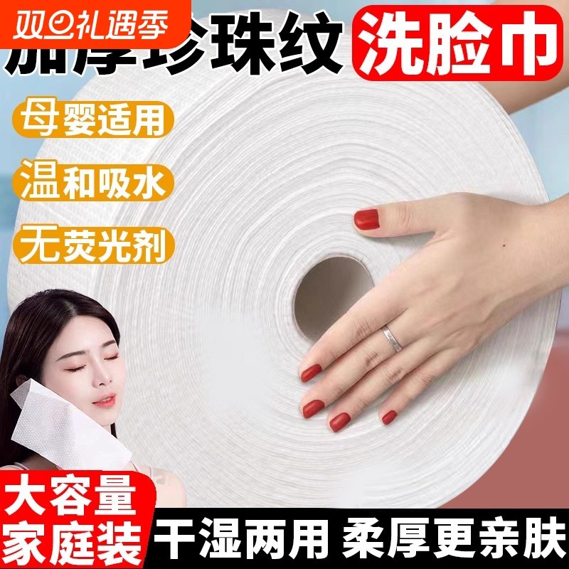 一次性洗脸巾美容院专用大卷洗面巾卸妆棉加厚珍珠纹卷筒式擦脸巾