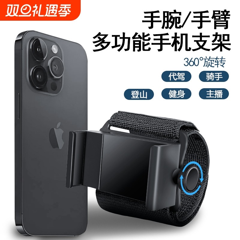 手腕手机支架同款运动骑行直播神器代驾胳膊臂包腕带新款绑带健身