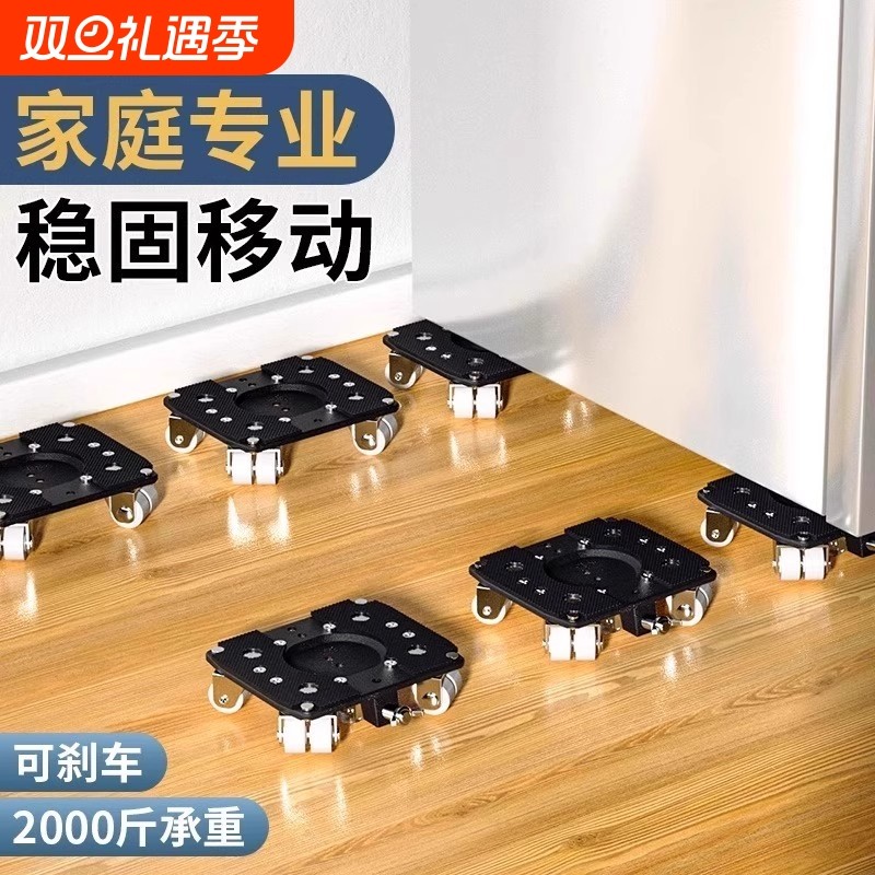 搬家神器移动滑轮搬重物万向轮新款省力搬运移床冰箱搬家具移动器