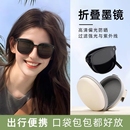 高级感夏季 可折叠墨镜女2025新款 防晒防紫外线太阳眼镜偏光显脸小