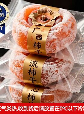富平流心柿子饼吊柿干5斤特产独立包装袋非陕西白霜降吊好吃新鲜