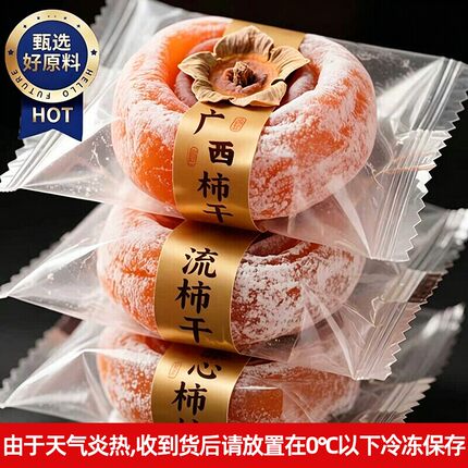 富平流心柿子饼吊柿干5斤特产独立包装袋非陕西白霜降吊好吃新鲜