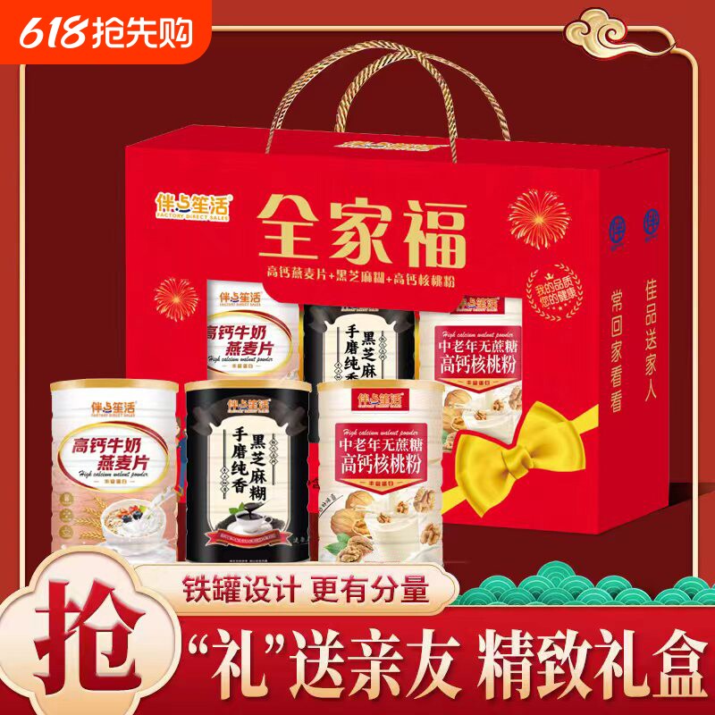 礼盒走全家福长辈麦片黑芝麻羹糊蛋白质粉中老年送礼过年高钙燕麦