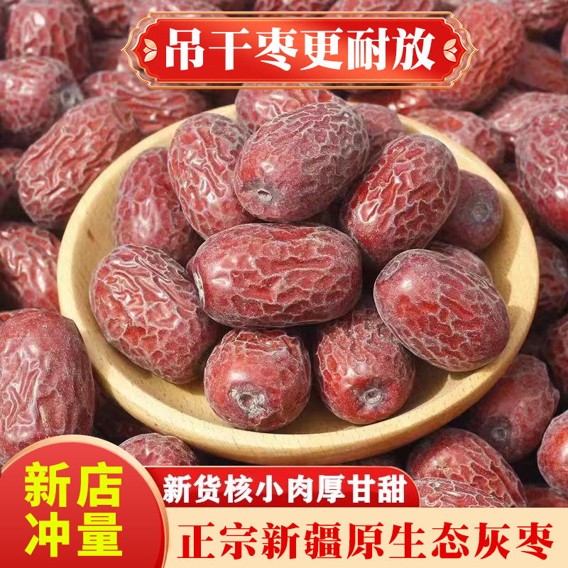 25年新枣原生态无添加新疆红枣
