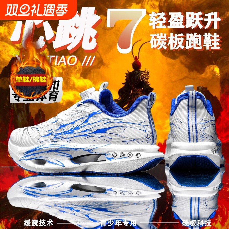 C202心跳赤兔8pro跑步鞋男童加绒运动鞋学生碳板竞速青少年跑鞋男