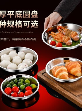 304不锈钢圆盘骨盘菜盘饭盘