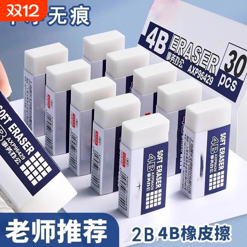 新款4B橡皮擦小学生专用不留痕