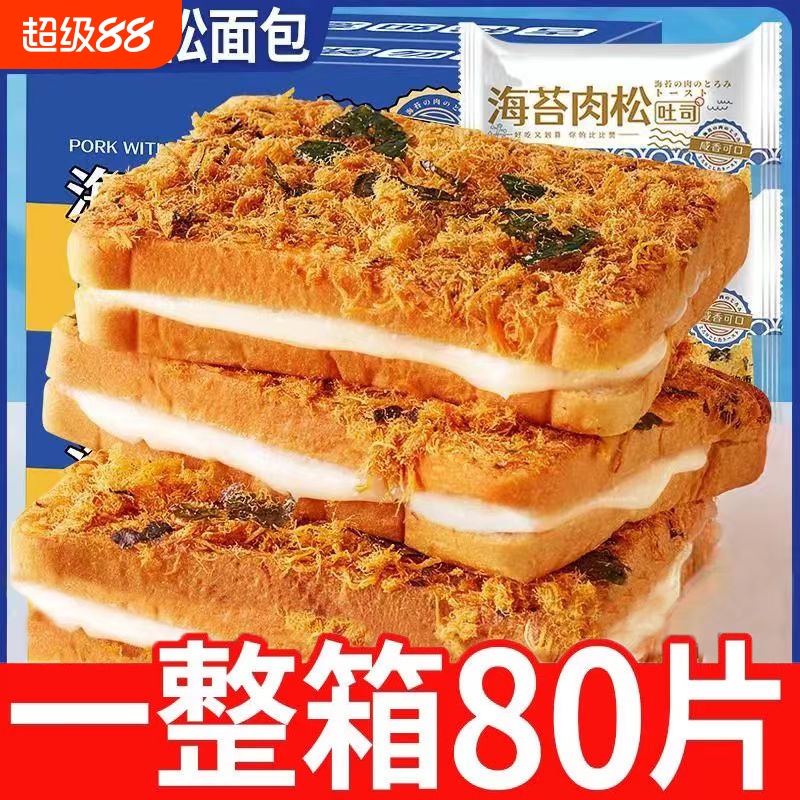 海苔肉松面包紫米吐司夹心软面包营养早餐休闲零食品整箱充饥好吃