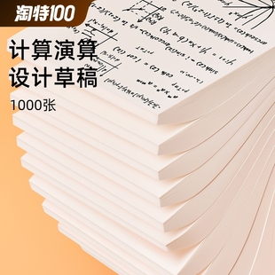 草稿纸16ka4草稿本空白考研专用演草纸薄便宜批发白纸演算纸厚网格打草验算分区办公书写科技双面计算护眼