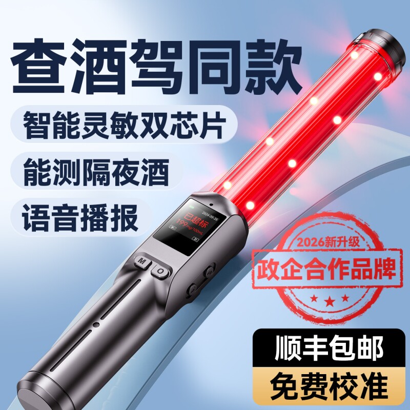 酒驾专用测试仪|超1000次加购图片