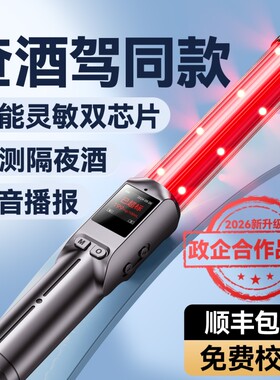 酒驾专用测试仪|351人收藏