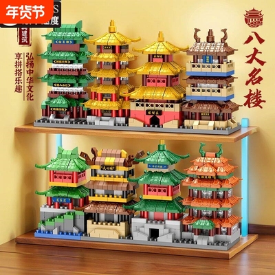 兼容乐高中国风古街景积木古建筑八大名楼黄鹤楼滕王阁岳阳楼摆件
