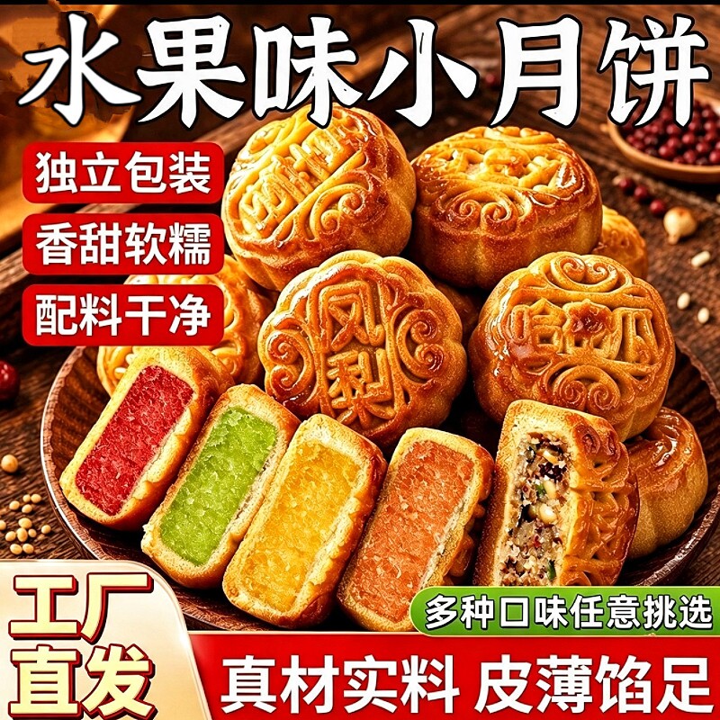 广式水果味小月饼多口味中秋节月饼整箱蛋黄莲蓉老式月饼独立包装