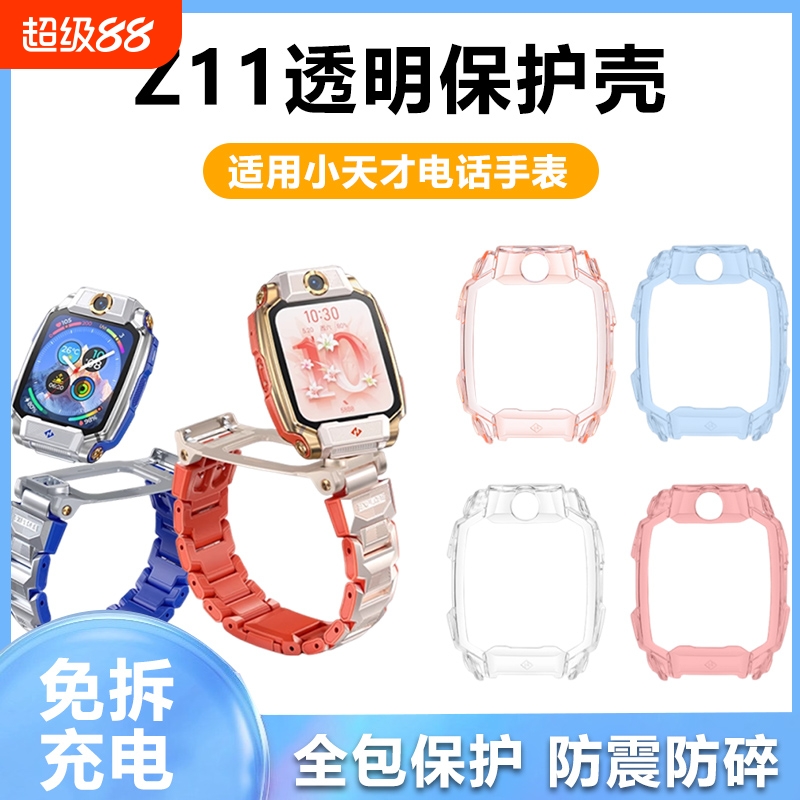 适用小天才电话手表Z11保护壳Z10保护套Z9Z8Q3Z6P防摔卡通D5哪吒