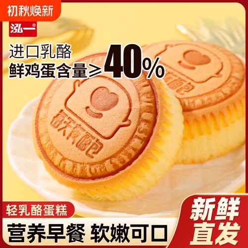 泓一轻乳酪纸杯小蛋糕儿童早餐面包零食整箱包装糕点年货单独批发