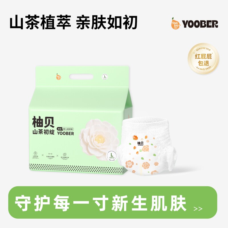 柚贝山茶油无感腰围婴儿拉拉裤透气干爽尿不湿夜用护臀纸尿裤