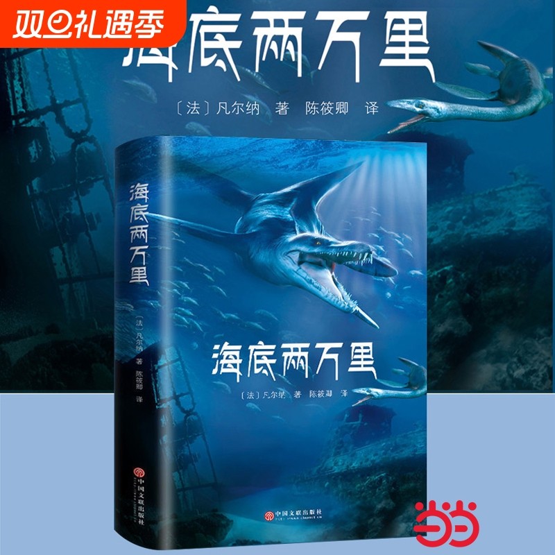 当当网海底两万里七年级正版书原著骆驼祥子凡尔纳原版全译小学版课外