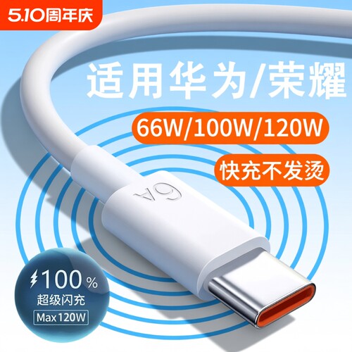 【国家3C认证6A超级快充数据线】