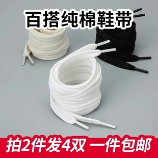 纯棉加厚鞋带男款女款白色扁平儿童鞋带绳防滑双层防掉