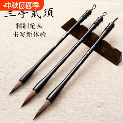 兰亭鼠须毛笔书法初学者专用学生入门临摹王羲之兰亭序行书二王行草毛笔字儿童小行书专业欧楷古韵灰尾大中小