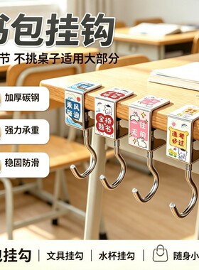 书包挂钩课桌桌边神器可调节小学生背包书桌专用挂包勾钩子宿舍