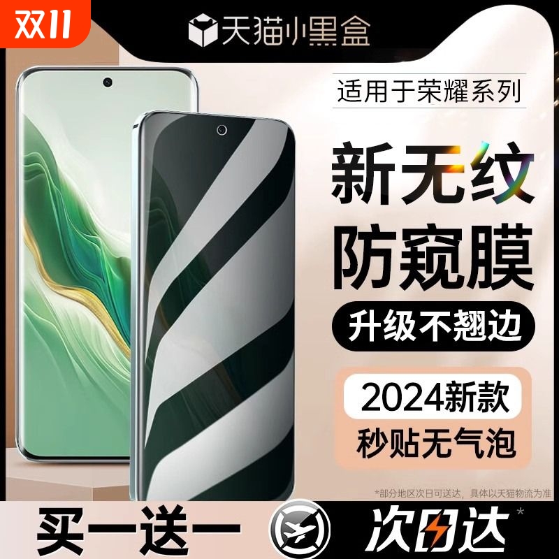 【防窥升级推荐】荣耀系列手机膜