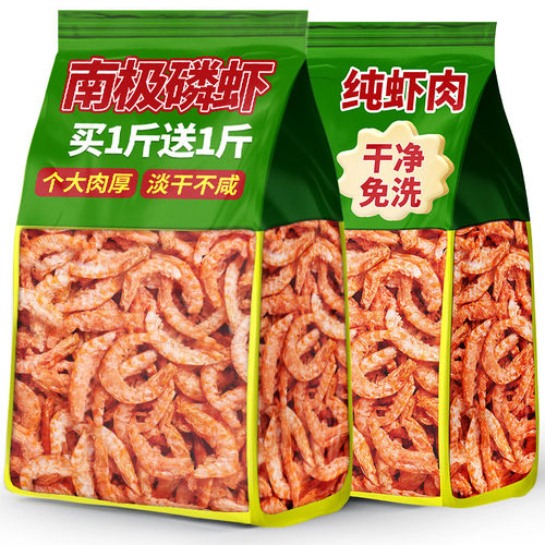 南极磷虾干南极深海磷虾肉500g旗舰店虾仁小虾米干货虾皮海米新鲜