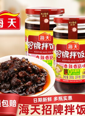 海天招牌拌饭酱300g瓶装香辣香菇牛肉下饭菜拌面配米粥豆豉葱油