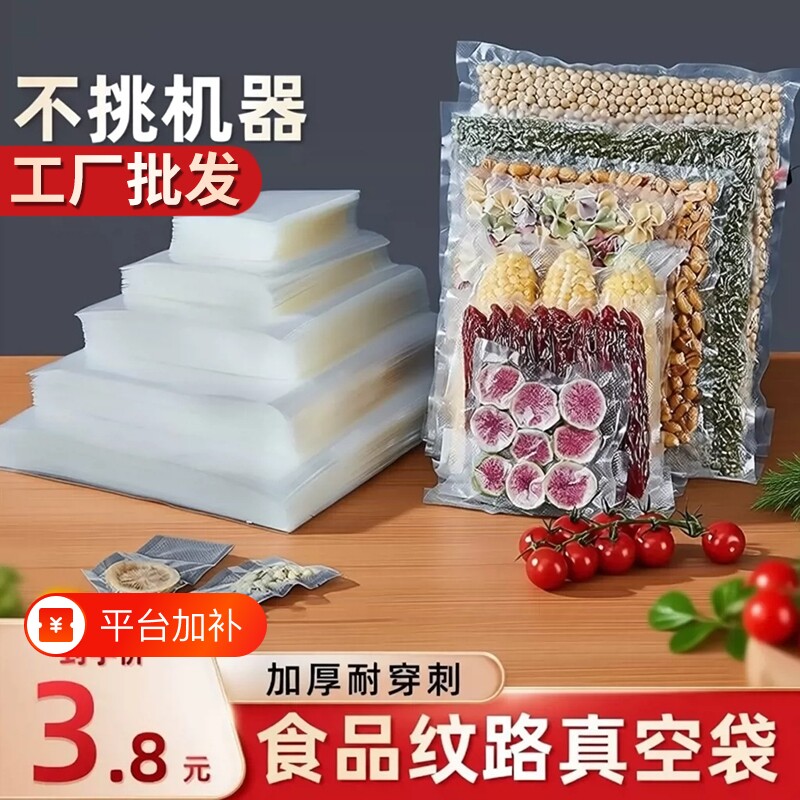 真空保鲜袋食品级纹路密封袋抽真空专用包装袋家用压缩袋封口冰箱