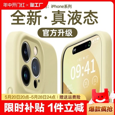 真液态硅胶适用苹果15手机壳新款iphone14promax镜头全包1312防摔1115pro保护套max情侣超薄plus软高级不发黄