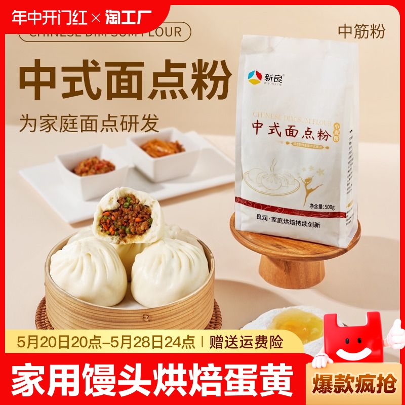 新良中式面点粉500g*2中筋面粉