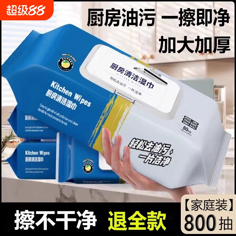 厨房湿巾去油去污家用油烟机湿巾