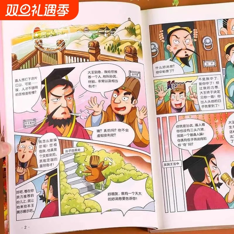 能看能听有声伴读漫画孙子兵法