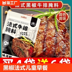 黑椒牛排腌料法式儿童早餐调味料腌制料包鸡排猪扒牛肉商用旗舰店