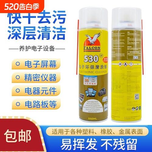鹰牌530电脑清洁剂|千人回购