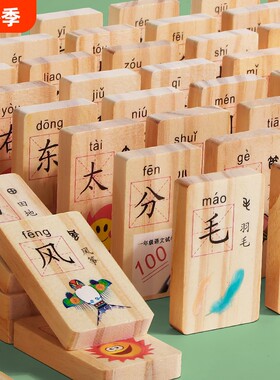 实木质积木认数字汉字多米诺骨牌