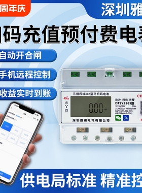 三相导轨智能电表4G远程控制电表蓝牙扫码电表预付费电表7P缴费表