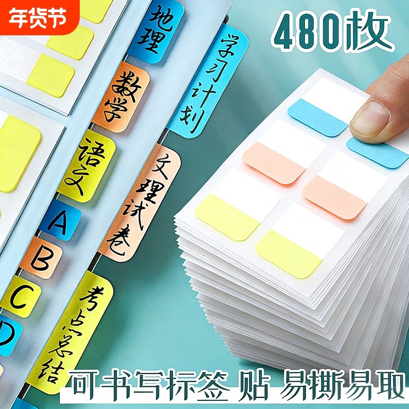 新款索引贴便签贴透明可书写标签贴纸便利贴学生用莫兰迪分类指示书签记号引索贴小条标记小彩色荧光贴粘性强,文具电教/文化用品/商务用品,便签本/便条纸/N次贴,淘宝优惠券,粉丝福利购,淘宝优惠卷