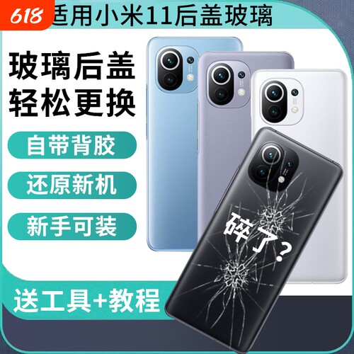 适用小米11玻璃后盖米11PRO替换后屏背壳Mi11手机电池盖后壳手机背屏外壳盖板