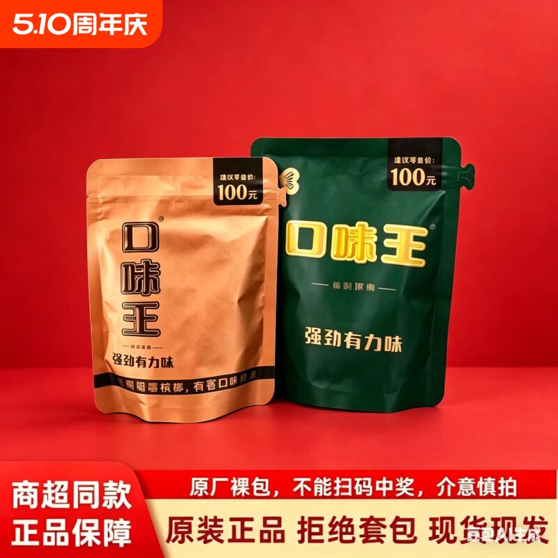 湖南特产口味王槟榔一包也是批发价-可扫溯源码正品裸包