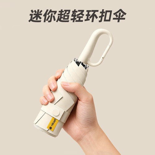 环扣雨伞男女便携遮阳太阳伞防晒防紫外线加厚黑胶晴雨两用