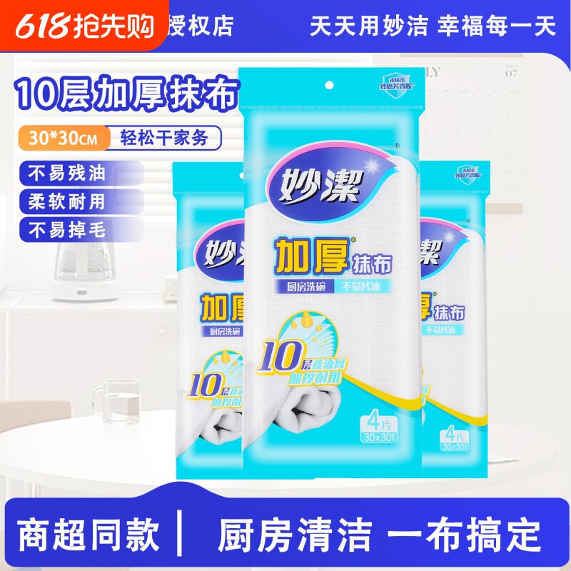 妙洁厨房洗碗布10层加厚抹布家用吸水百洁布不易沾油洗碗巾清洁布
