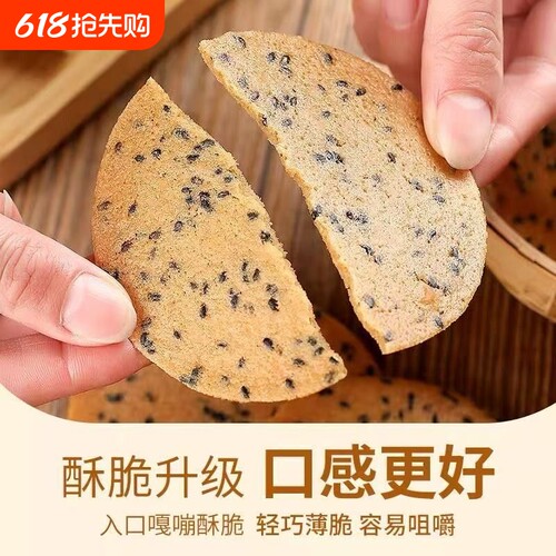 网红爆款铁棍山药芝麻片黑芝麻白芝麻酥脆煎饼薄饼休闲薄脆饼干