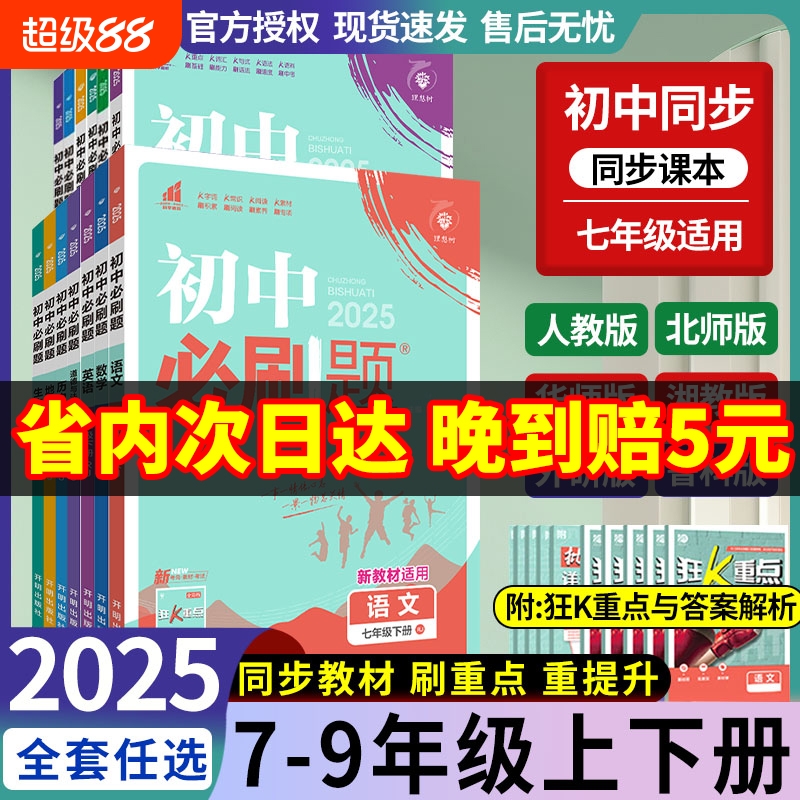 初中必刷题七八九年级任选