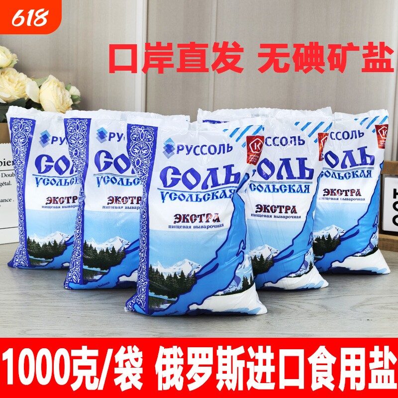 俄罗斯原装进口无碘1000g食用盐井矿盐厨房调味品袋装家用/无碘盐 - 实物图