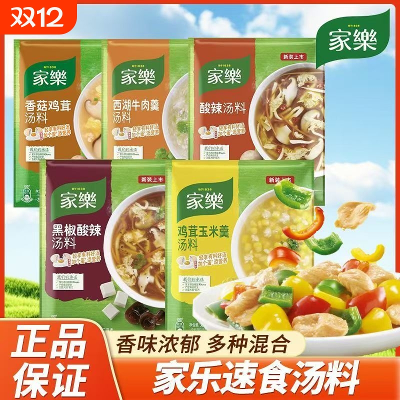 家乐黑胡椒酸辣汤汤包36g小包袋装营养早餐方便速食汤料黑椒调料