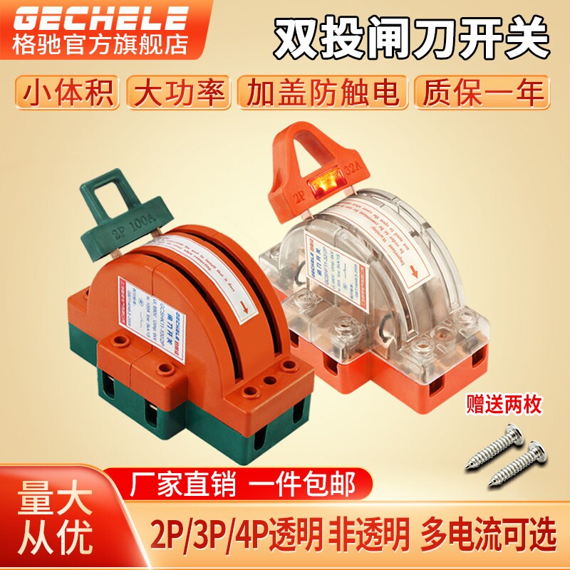 双向闸刀开关家用2P两相电闸刀大功率220V双投倒顺刀闸跟头闸转