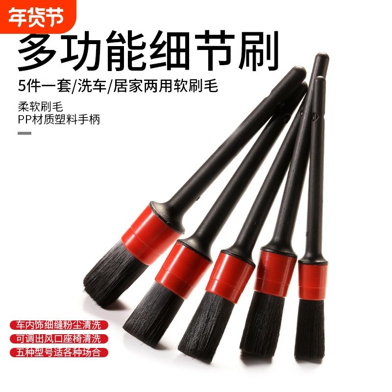 汽车美容空调风口清洗内饰轮毂缝隙细节清洁刷子洗车刷工具拖把